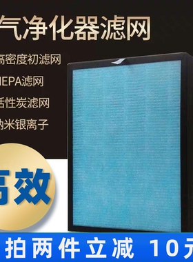 适用康佳空气净化器过滤网KQ-JH11/22/33/69/70除甲醛抗病菌滤芯