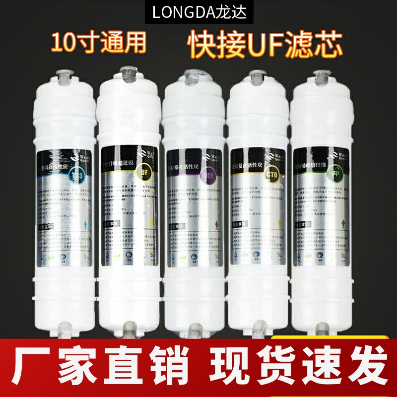 龙达 适用志高科蒂洛五级净水器永源润达泉樱磁滤芯配件