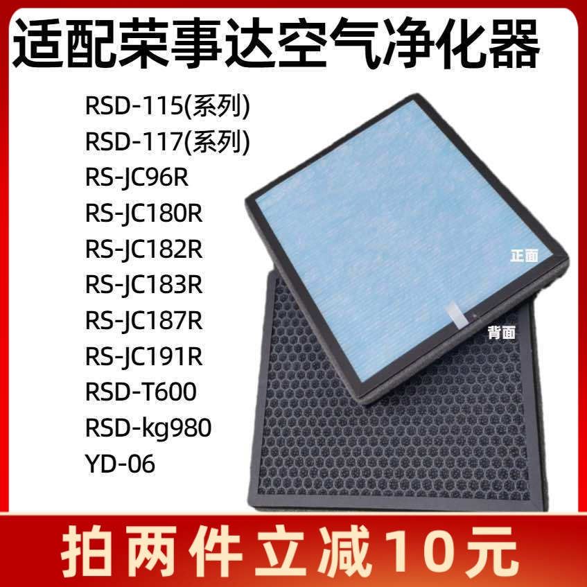 适用荣事达空气净化器过滤网滤芯
