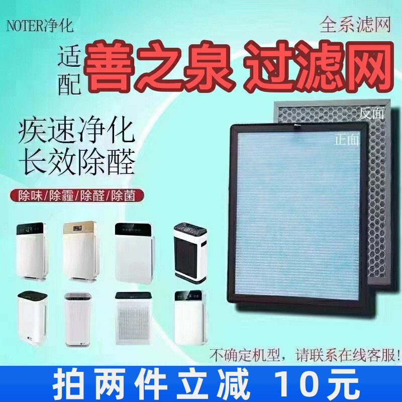 适用善之泉空气净化器过滤网GM-YS20-02/6/6A除甲醛异味抗菌滤芯