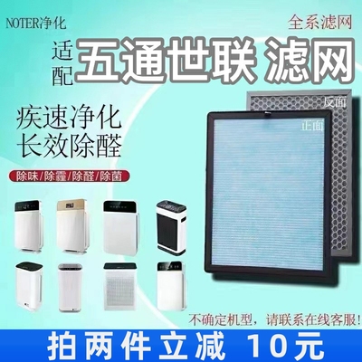 适用于五通世联空气净化器过滤网KJ-503除甲醛异味粉过抗菌滤芯