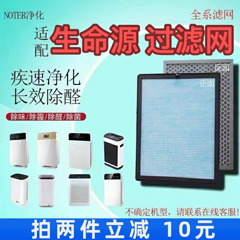 适用生命源空气净化器过滤网SMY-JHQ901高效除甲醛雾霾抗菌滤芯