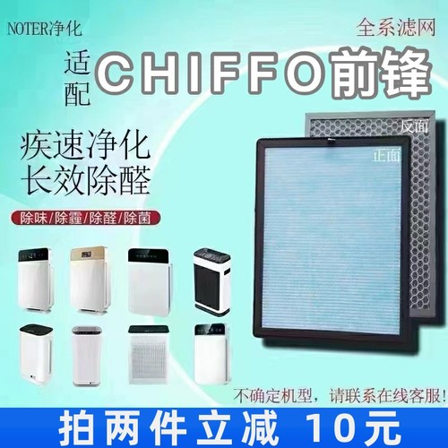 适用CHIFFO前锋空气净化器过滤网KJ120G-H101除甲醛抗病菌滤芯