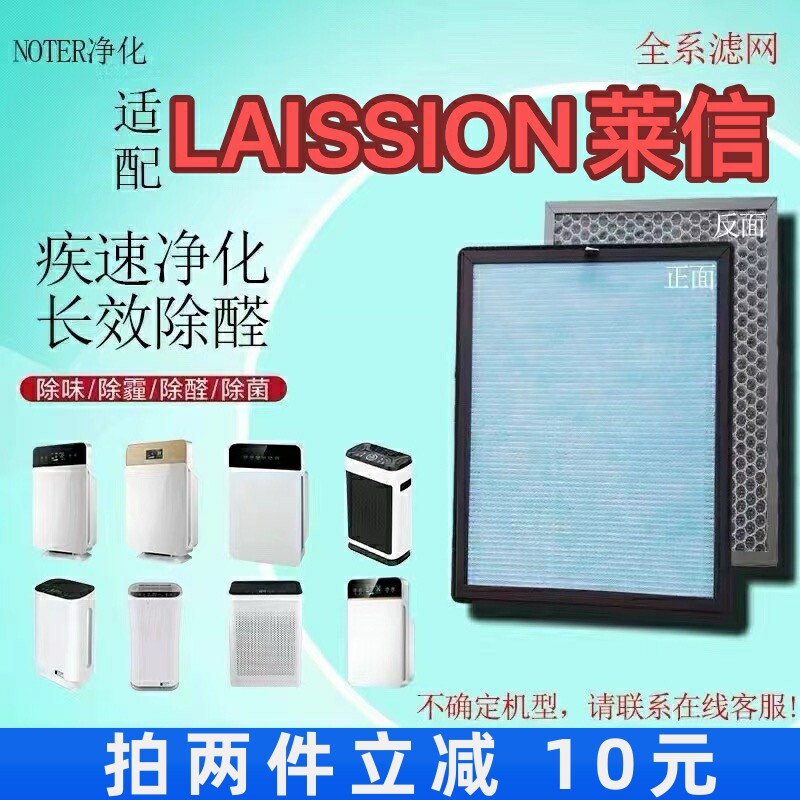 适用LAISSION莱信空气净化器过滤网除甲醛雾霾粉尘抗病菌滤芯