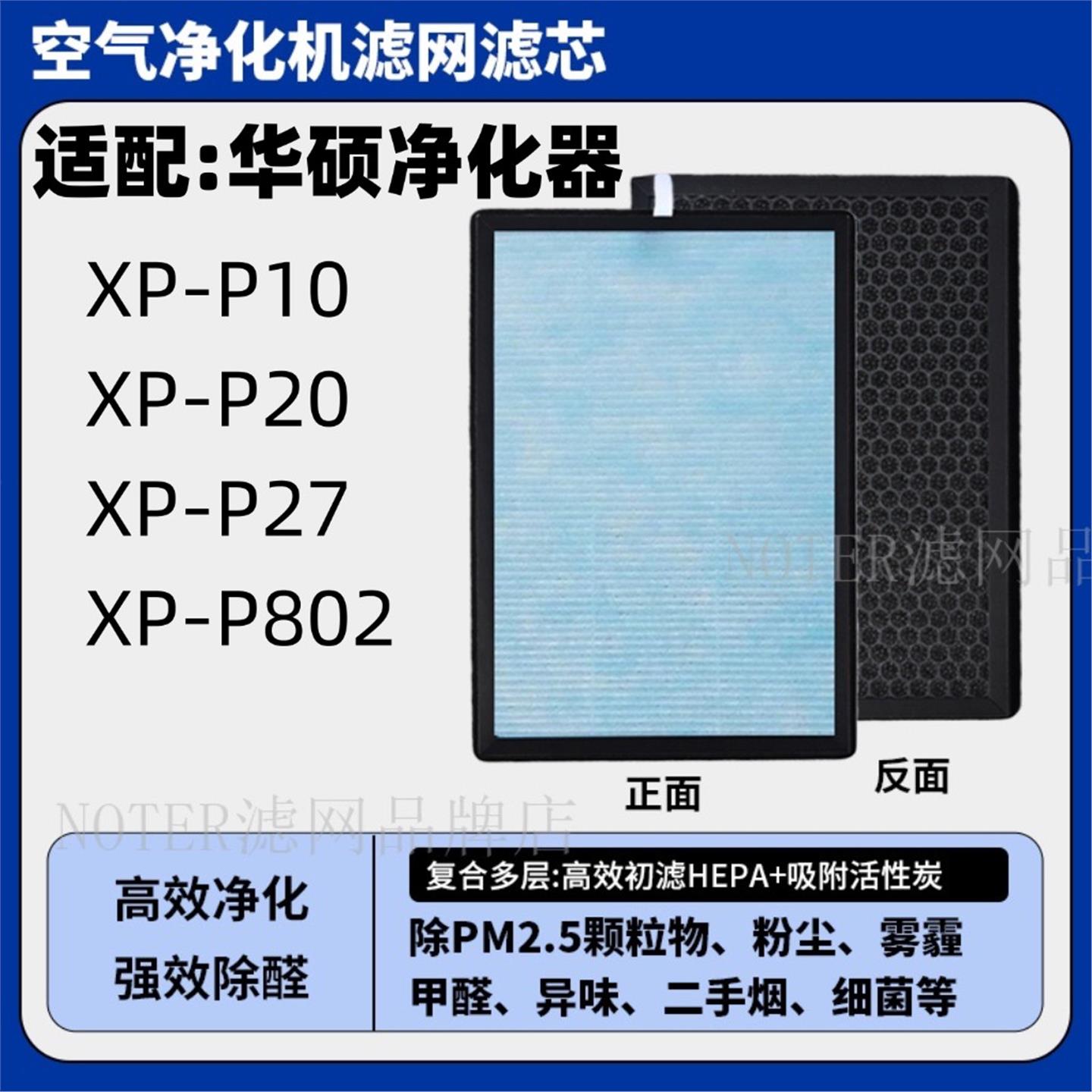 适配AUSU华硕空气净化器XP-P10/P20/P27/P802过滤网除甲醛霾滤芯