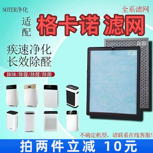 适用格卡诺卫尚泉艾淳空气净化器过滤网除甲醛雾霾异味抗病菌滤芯