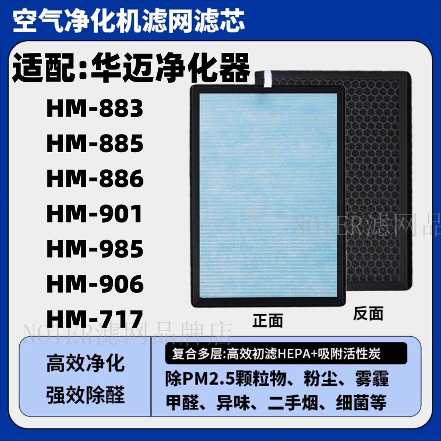 适配华迈空气净化器过滤网HM-883/886/985/906/717除甲醛烟味滤芯