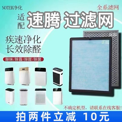 适用于速腾空气净化器过滤网IPO-K1/K7/K9除甲醛异味烟抗菌滤芯