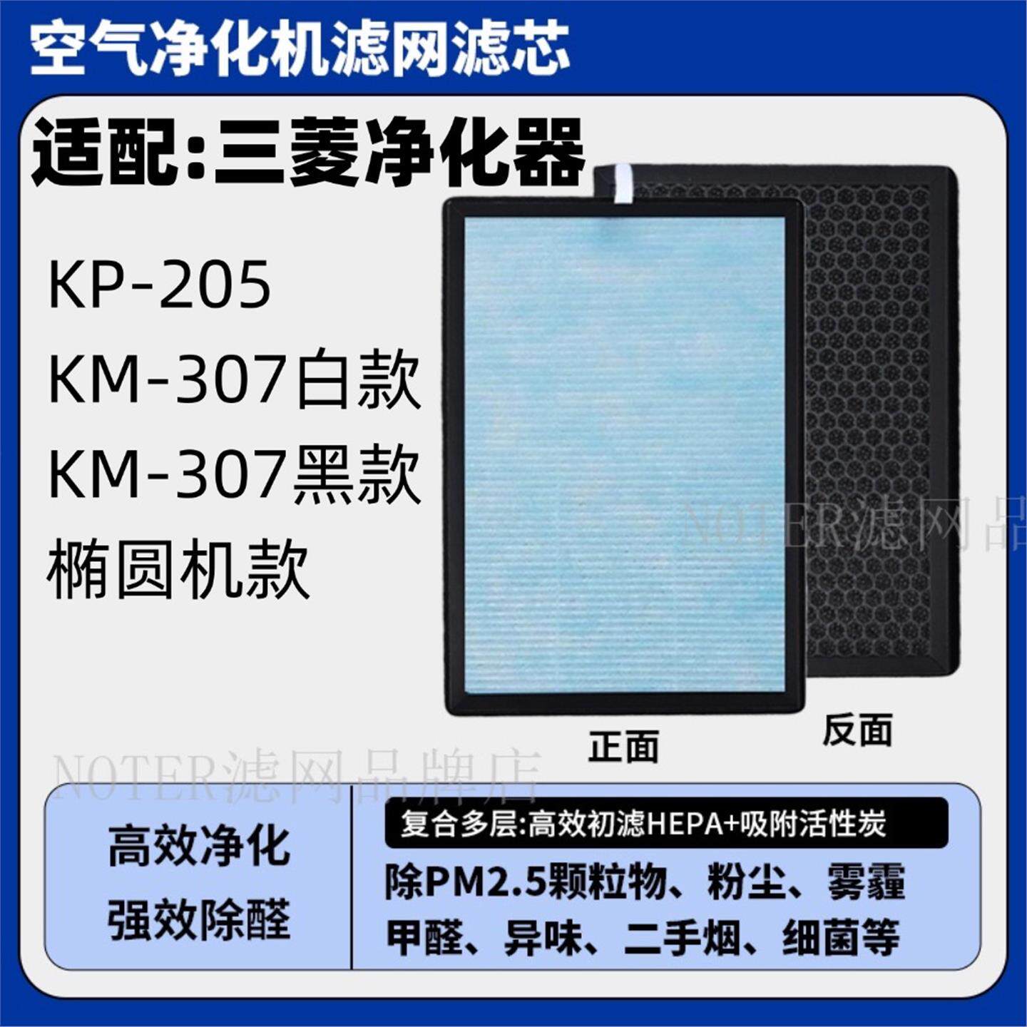 适配三菱重工空气净化器滤芯KP-205/KM307除甲醛霾复合过滤网滤芯