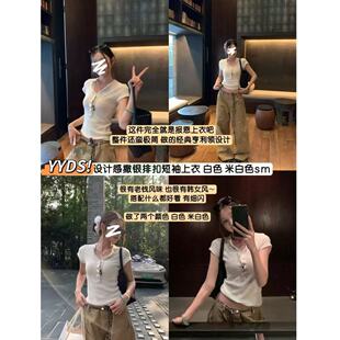不褪不换爆品 0714 娜娜上新 进来必入定制款 设计感亮片排扣短袖