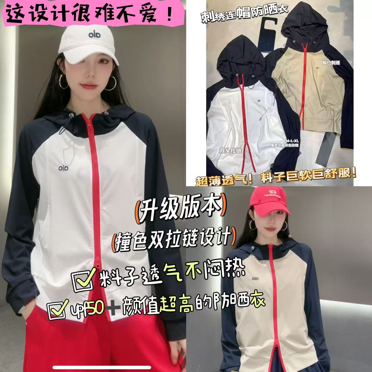 捡漏0428【娜娜上新】能穿160斤 al冰感刺绣连帽撞色双拉链上衣JL