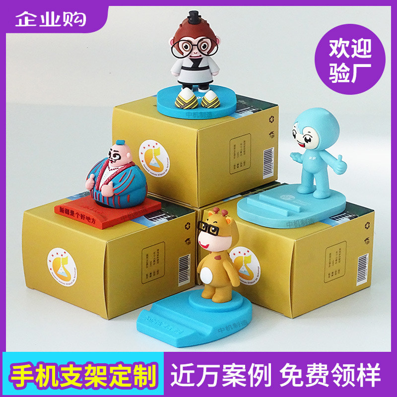 企业活动宣传实用礼品卡通立体IP手机支架定制logo公司广告订做
