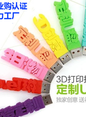 芯诺远，文创u盘企业购正品保证