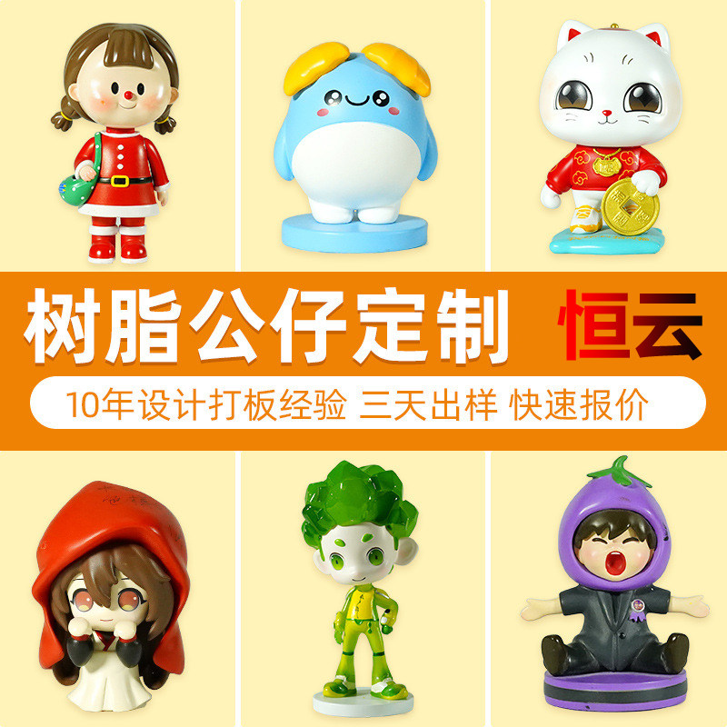 树脂公仔定制盲盒手办摆件定做文创企业ip形象玩偶吉 祥物订制