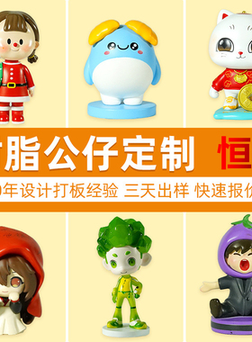 树脂公仔定制盲盒手办摆件定做文创企业ip形象玩偶吉 祥物订制