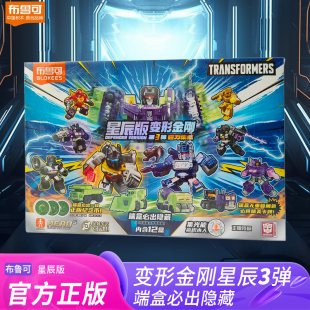 布鲁可积木人变形金刚星辰版 玩具 第三35弹大力神合体迷你口袋正版
