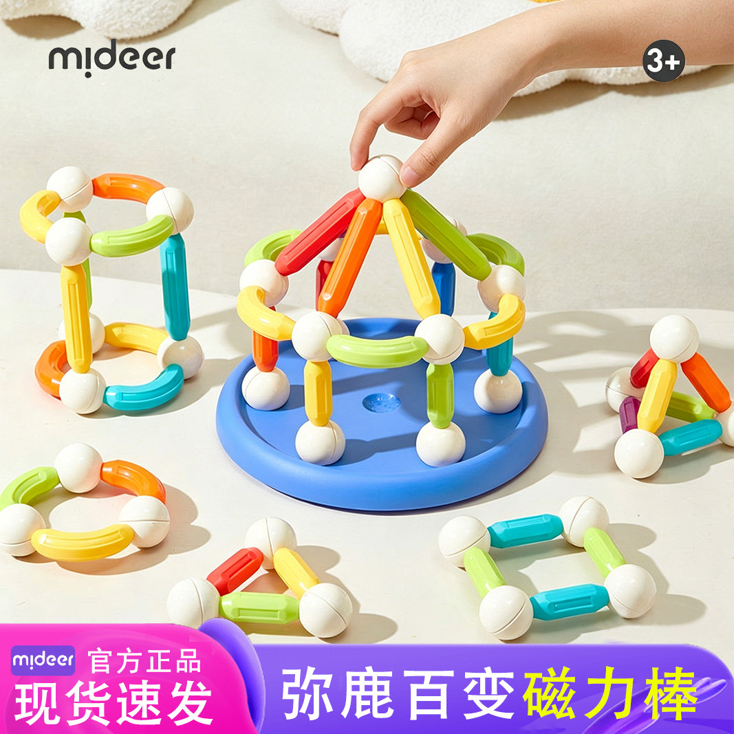 弥鹿百变磁力棒强磁强力儿童益智玩具宝宝早教安全强磁力积木2岁6
