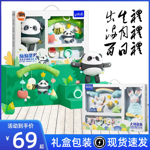 澳贝新生儿见面礼盒安抚摇铃礼物