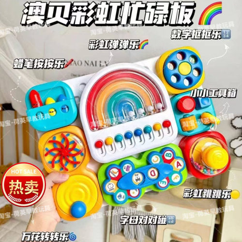 彩虹洞洞忙碌板蒙特梭利早教玩具