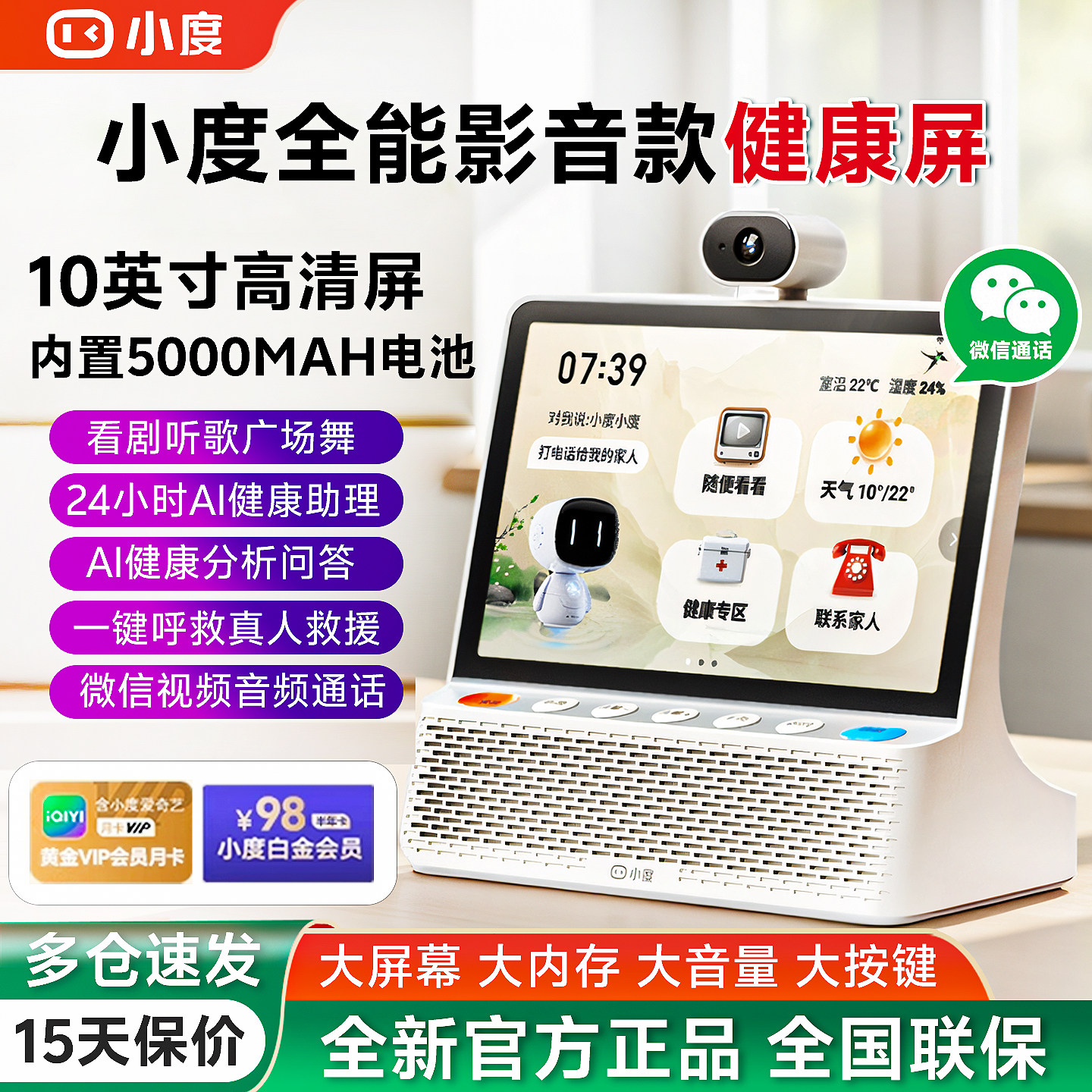 新款小度健康屏智能音箱老年人10英寸Ai智能机器人微信视频电视