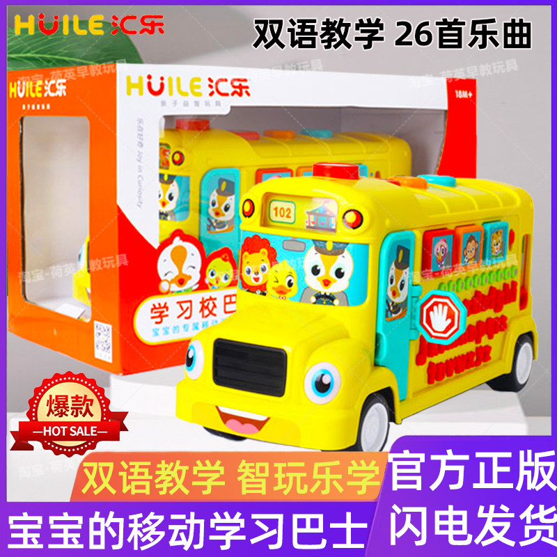 学习校巴字母巴士26个字母早教车