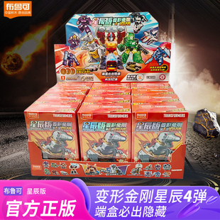 布鲁可积木人变形金刚星辰版第四4弹补天士盲盒一整盒男孩玩具克