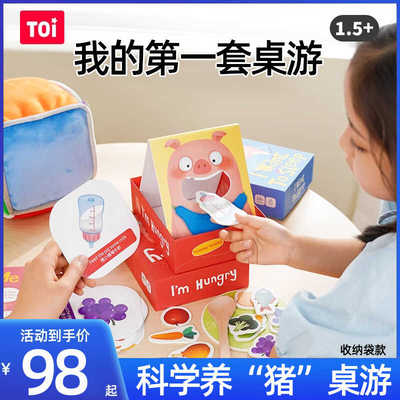 亲子互动益智玩具TOI图益
