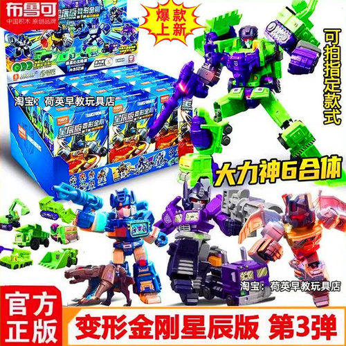 布鲁可积木人变形金刚星辰版第三弹3代大力神5元布鲁克玩具盲盒二-封面