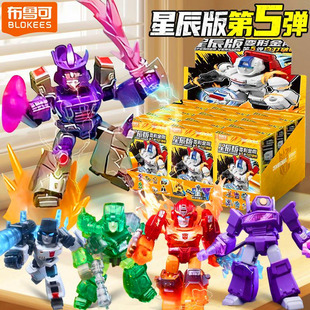 布鲁可积木人变形金刚星辰版 盲盒迷你 第5弹五代白刃破晓口袋正版