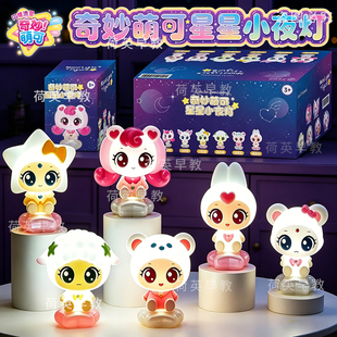 奇妙萌可发光摆件盲盒第1弹星星小夜灯兔兔绵羊狐狐爱心公仔女童
