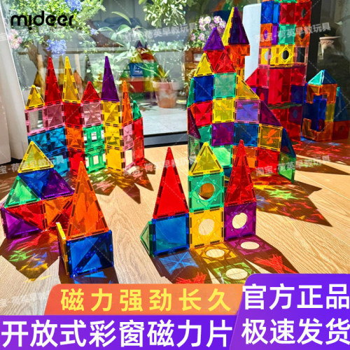 弥鹿儿童磁力片彩窗磁吸积木礼物