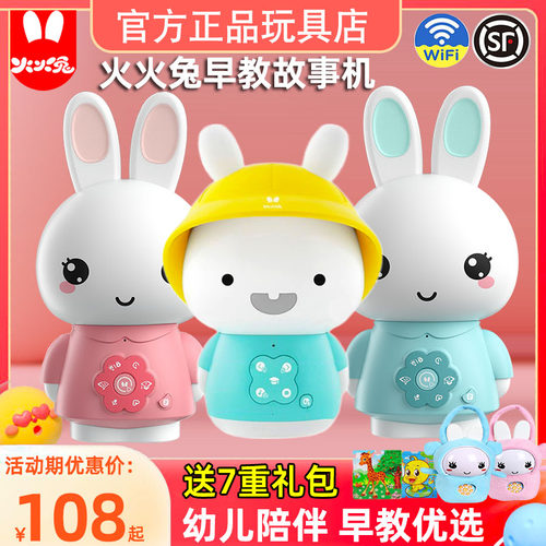 火火兔儿童早教机故事机讲故事