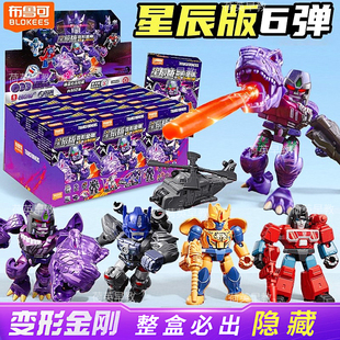 布鲁可变形金刚积木人星辰版第六弹6布鲁克盲盒玩具机器人儿童男5