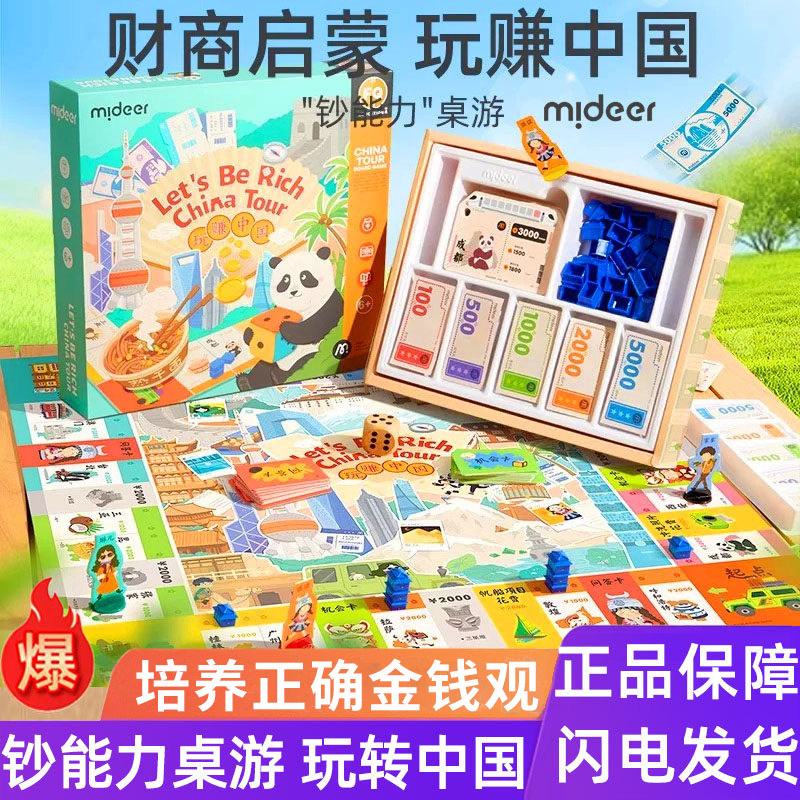 弥鹿儿童玩赚中国世界之旅亲子桌游卡片豪华富豪桌游亲子玩具5岁+