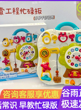 谷雨婴儿忙碌板6-12个月蒙氏早教益智玩具宝宝0一1岁手指精细训练