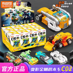 布鲁可变形金刚积木车C02弹雷霆竞速汽车盲盒手办拼装 模型男玩具