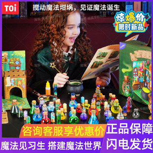 TOI图益魔药瓶儿童diy药水瓶玩具套装魔法见习生六一儿童节礼物