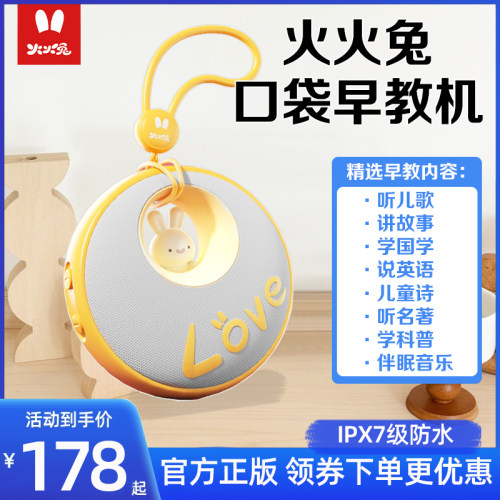火火兔口袋早教机磨耳朵故事机