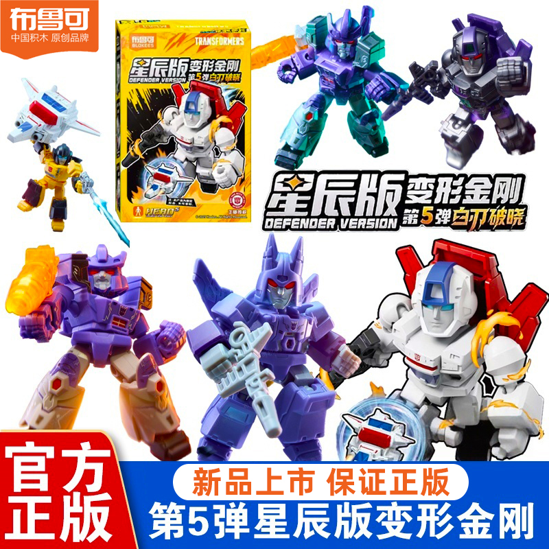 布鲁可积木人变形金刚星辰版