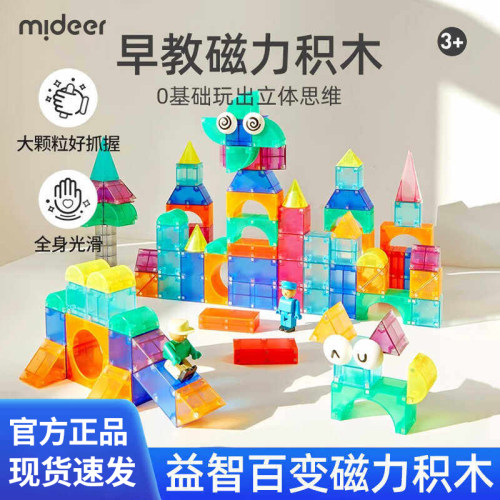 弥鹿儿童磁力积木块拼装益智礼物