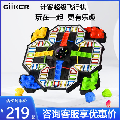 超级飞行棋滑动拼图益智玩具桌游