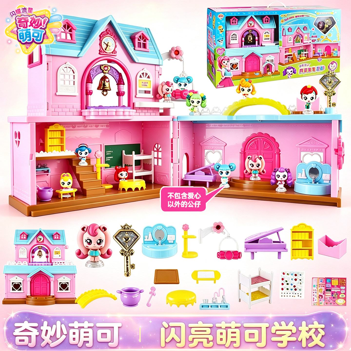 奇妙萌可闪亮萌可学校魔法甜心过家家公主女孩子儿童玩具生日礼物图片