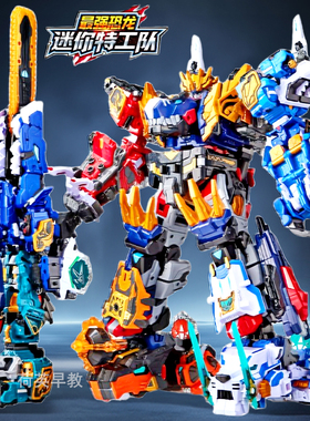 迷你特工队最强恐龙合体变形机器人玩具机甲x爆暴龙战炫王8d9男孩