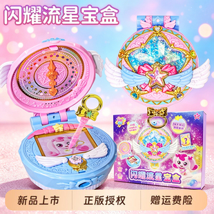 闪耀流星奇妙萌可之魔法甜心宝盒玩具第六季女孩女童生日礼物礼盒