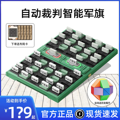 咨询169起-咨询更优惠/智能军旗