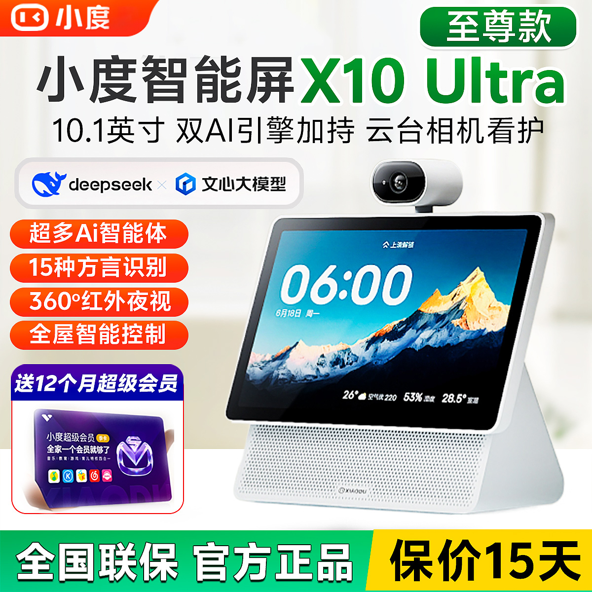 2025新款小度智能屏X10Ultra智能音箱10.1英寸Ai学习平板蓝牙音响