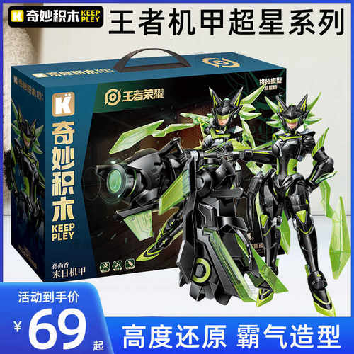 儿童王者孙尚香奇妙积木手办模型