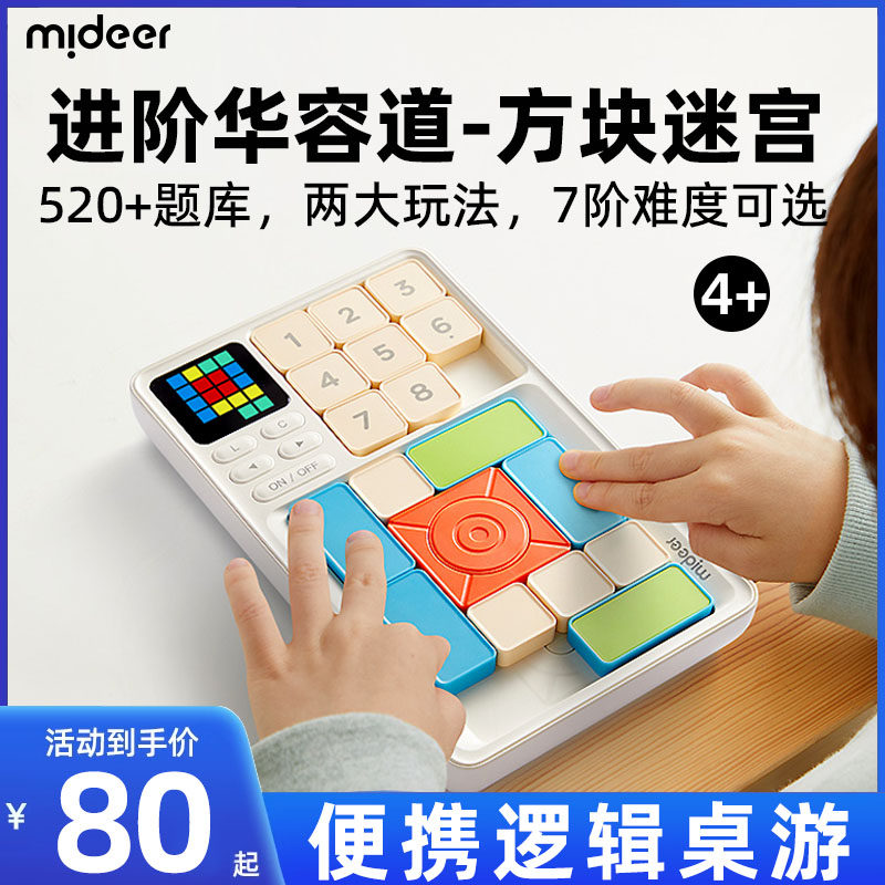mideer弥鹿超级积木华容道智能电子拼图学生儿童益智玩具生日礼物
