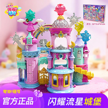 奇妙萌可之闪耀流星萌可城堡第六季7极光爱心飞船七公仔女孩玩具