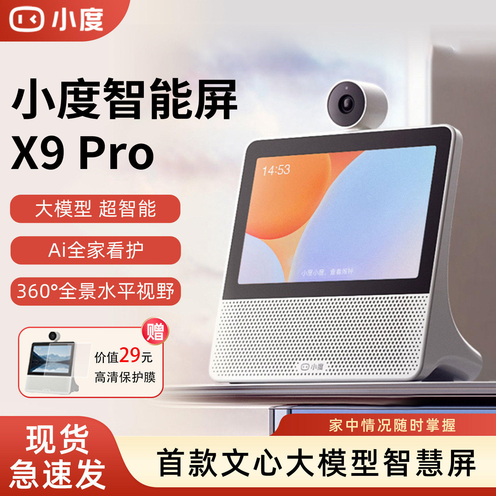 小度 智能屏 X9 Pro蓝牙音箱家庭智能看娃视频通话老人音响